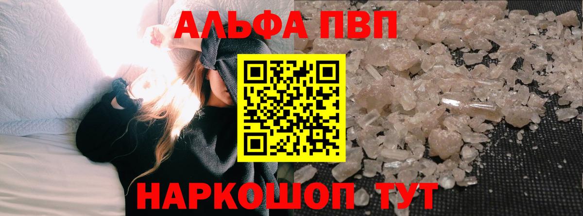 Alfa_PVP Crystall  A-PVP VHQ  Вход с VPN  APVP VHQ  Черкесск 