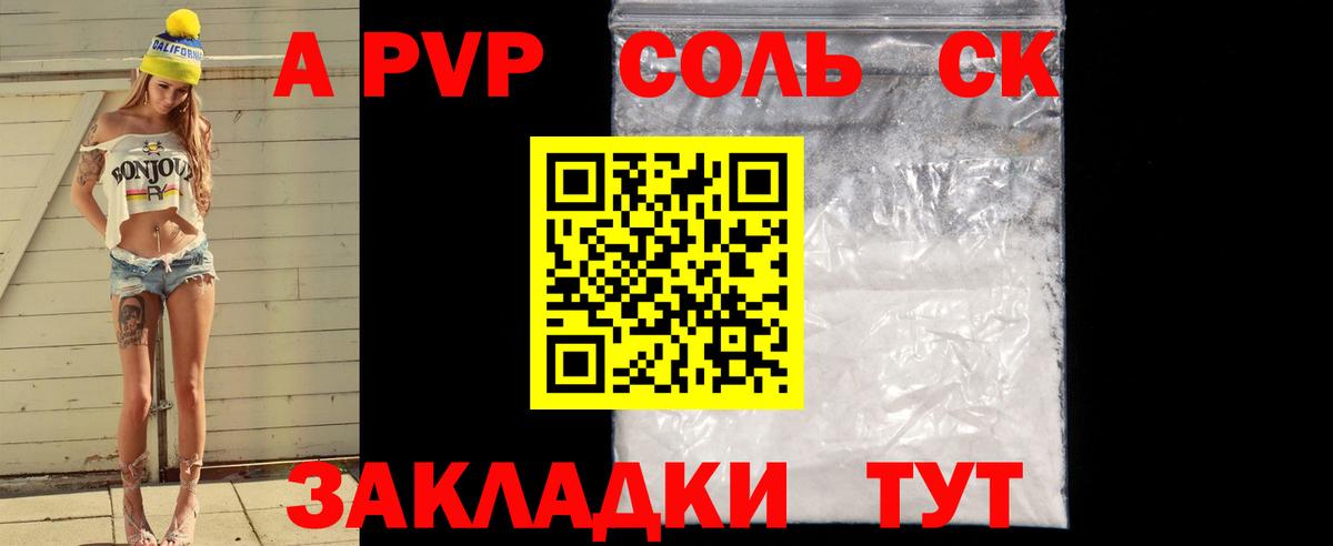 A PVP Crystall Черкесск