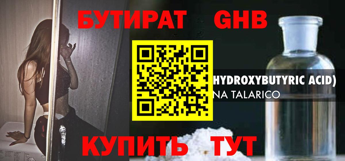БУТИРАТ BDO 33%  Вход с VPN  Черкесск 