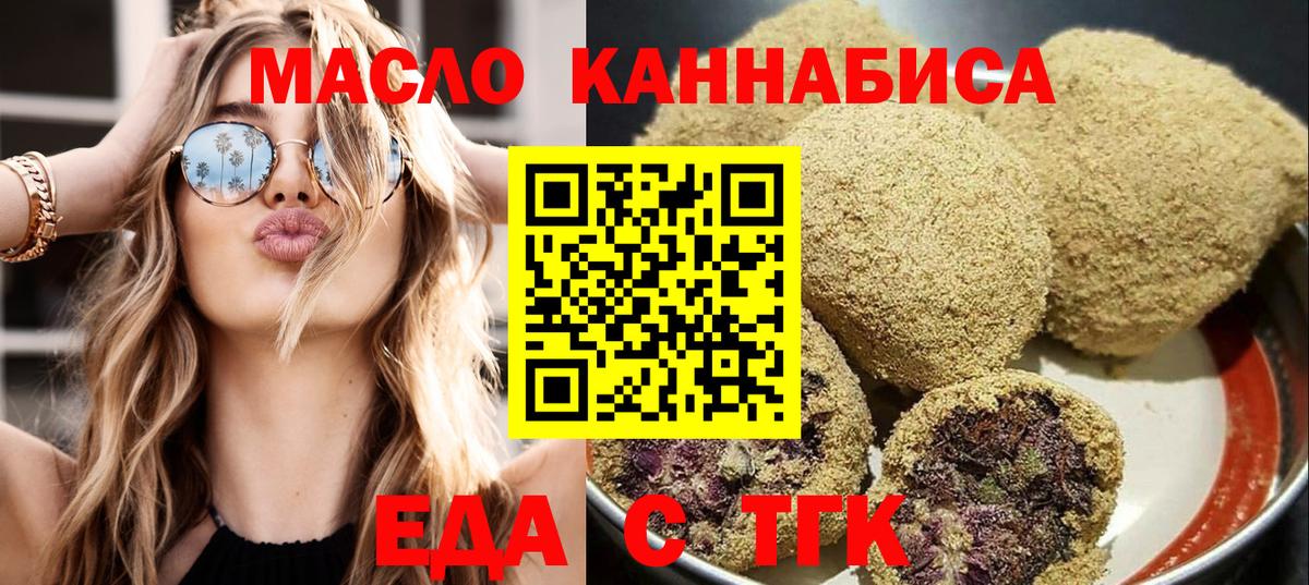 Еда ТГК конопля Черкесск