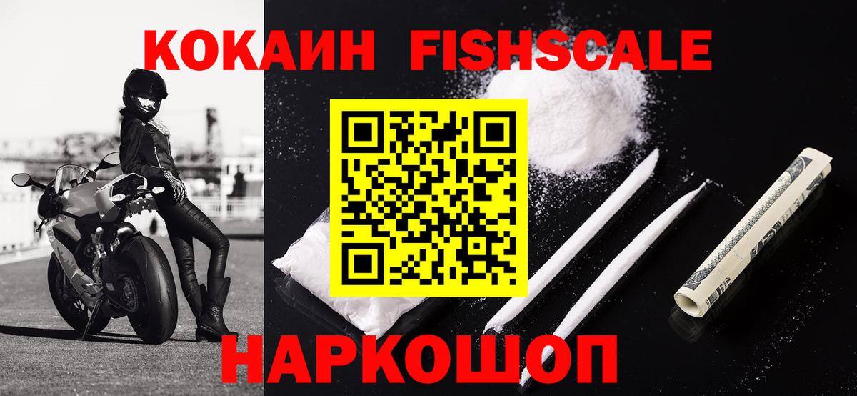 Кокаин Эквадор  Вход с VPN  КОКАИН Fish Scale  как найти закладки  Черкесск  Кокаин 