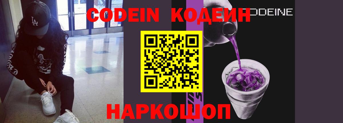 Черкесск  Кодеин напиток Lean (лин)  Вход с VPN  Кодеиновый сироп Lean напиток Lean (лин) 