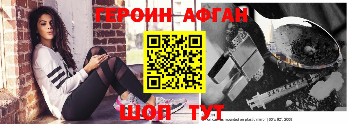 Героин Афган  Вход с VPN  ГЕРОИН  Черкесск 