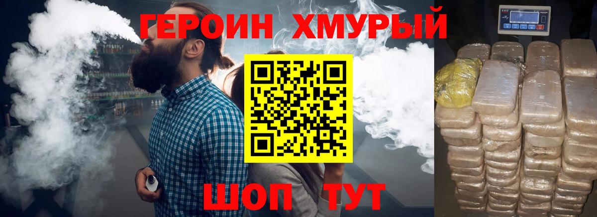 Героин Heroin Черкесск
