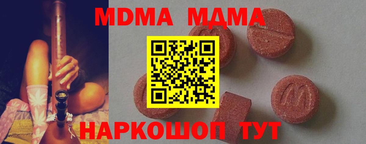 MDMA  Вход с VPN  Черкесск  МДМА молли 