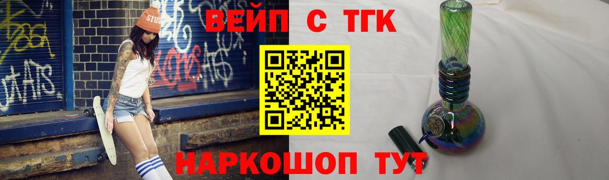 ТГК вейп с тгк  Дистиллят ТГК гашишное масло  Вход с VPN  где купить   Черкесск 